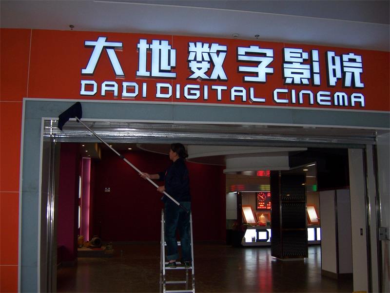 大地?cái)?shù)字影院