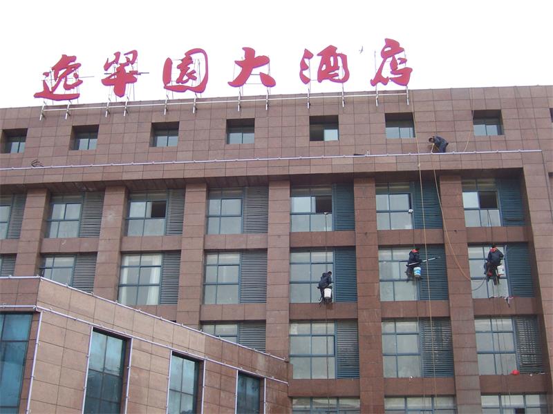 逸翠園大酒店